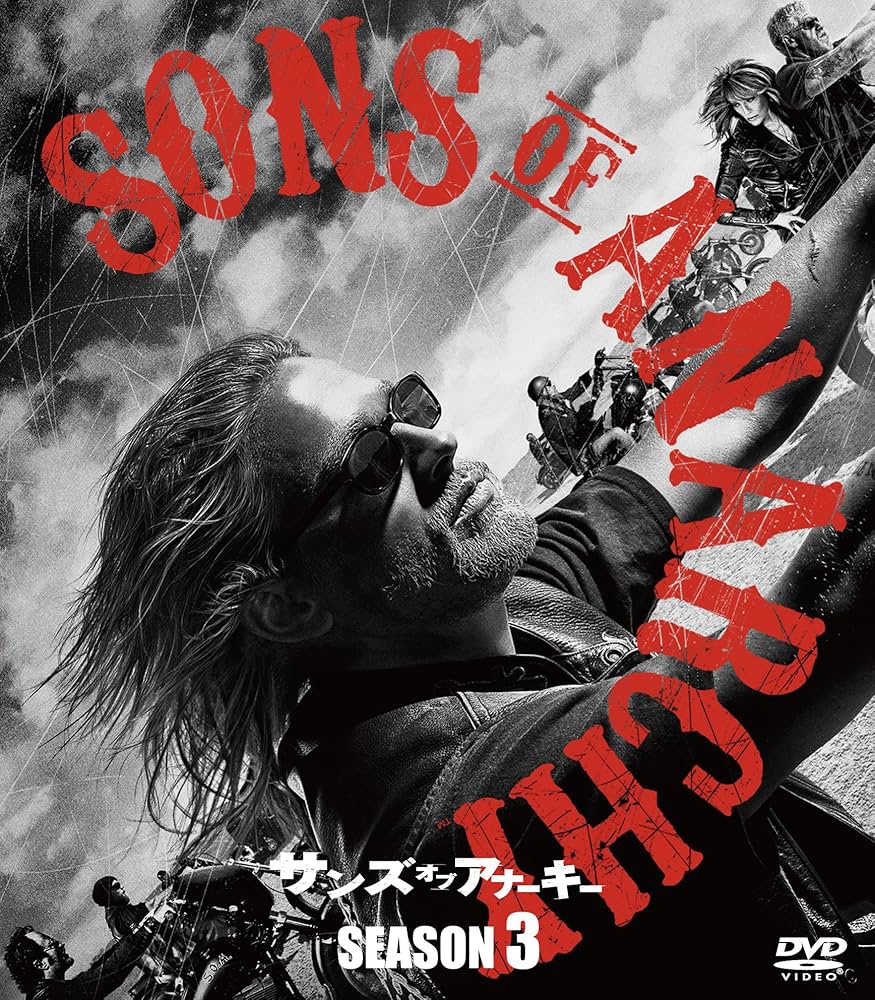 サンズオブアナーキー  DVD 全巻セット Amazon.co.jp: 【Amazon.co.jp限定】サンズ・オブ・アナーキー